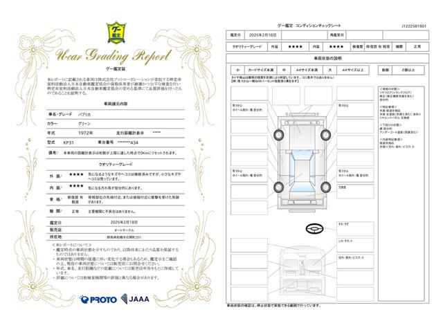 車両状態評価書