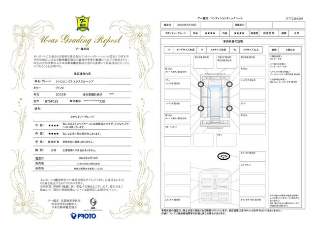 車両状態評価書