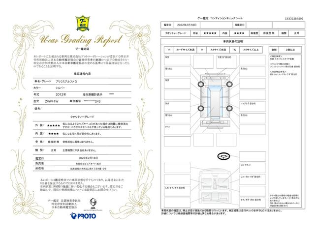 車両状態評価書