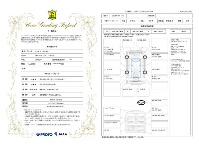 車両状態評価書