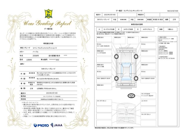 車両状態評価書
