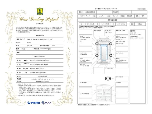 車両状態評価書