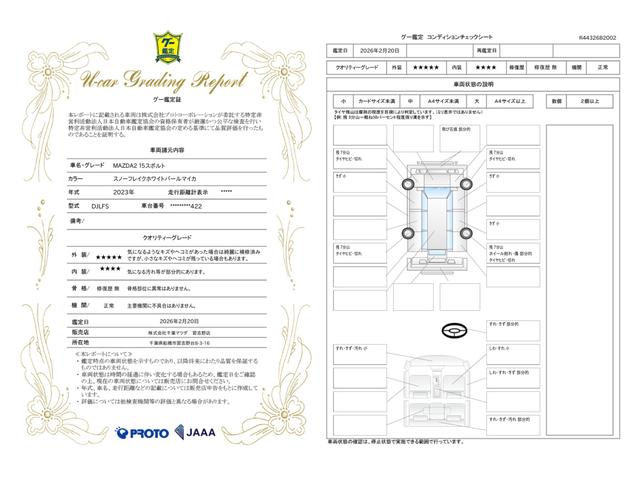 車両状態評価書