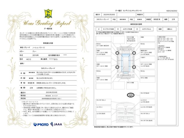 車両状態評価書