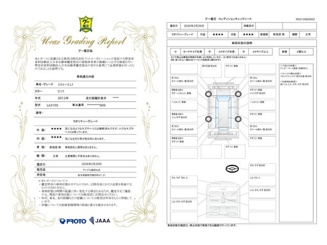 車両状態評価書