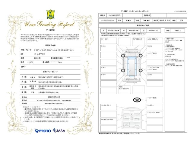車両状態評価書