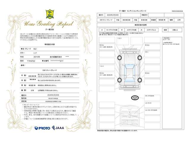 車両状態評価書
