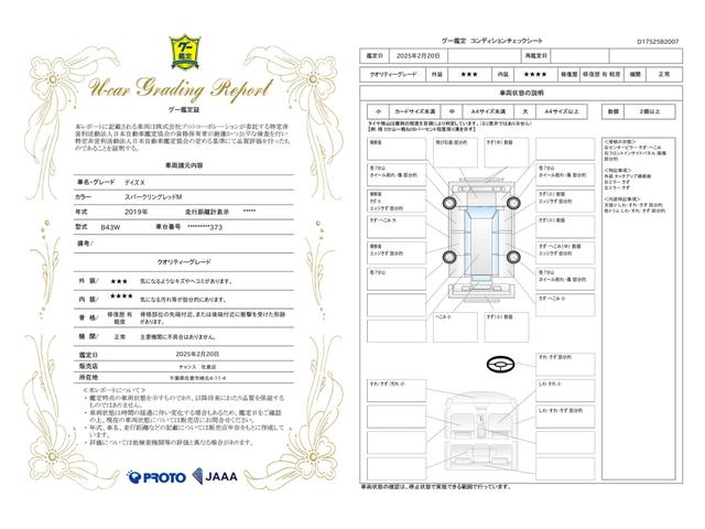 車両状態評価書