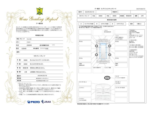 車両状態評価書