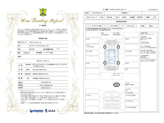 車両状態評価書
