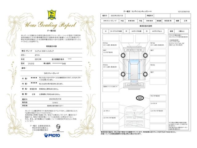 車両状態評価書