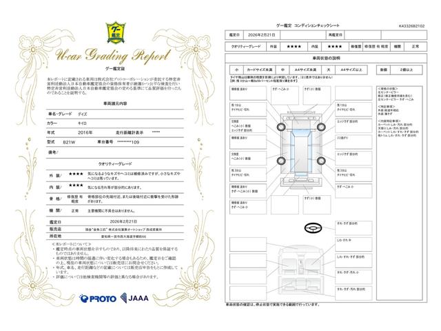 車両状態評価書