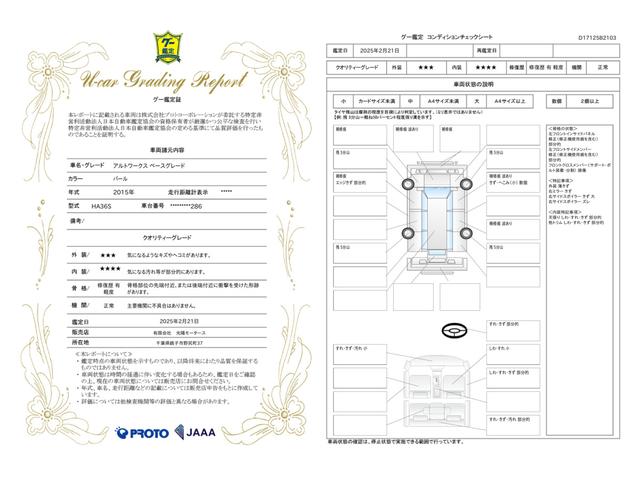 車両状態評価書