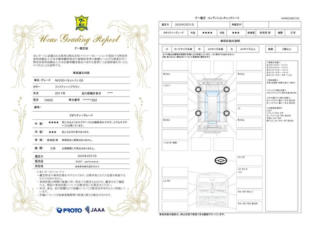 車両状態評価書
