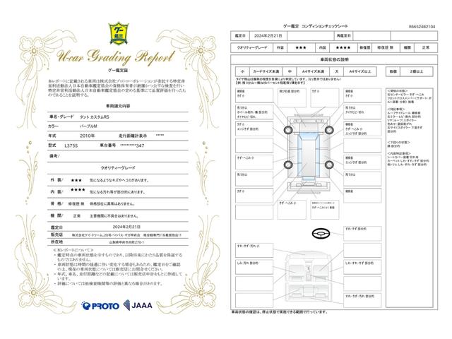 車両状態評価書