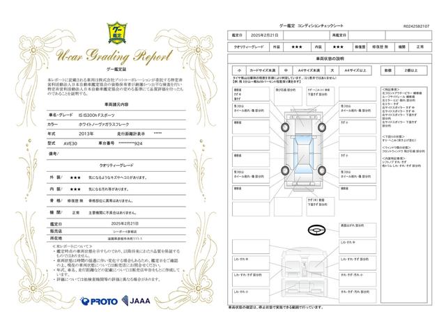 車両状態評価書