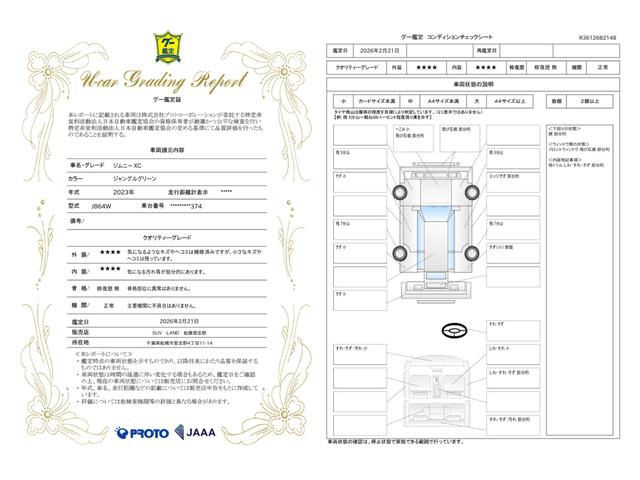 車両状態評価書