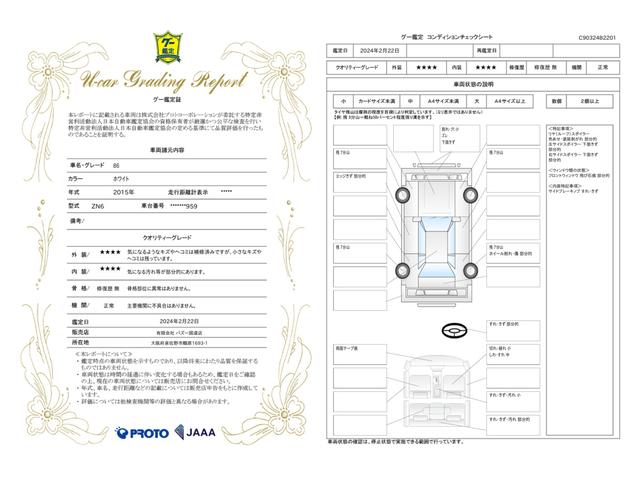車両状態評価書