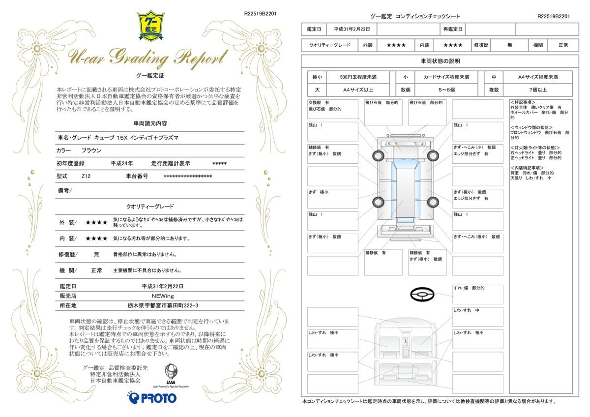 車両状態評価書