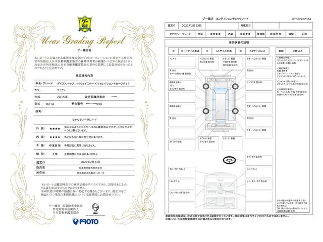 車両状態評価書