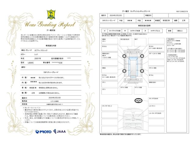 車両状態評価書