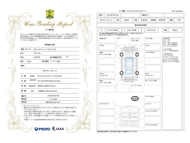 車両状態評価書