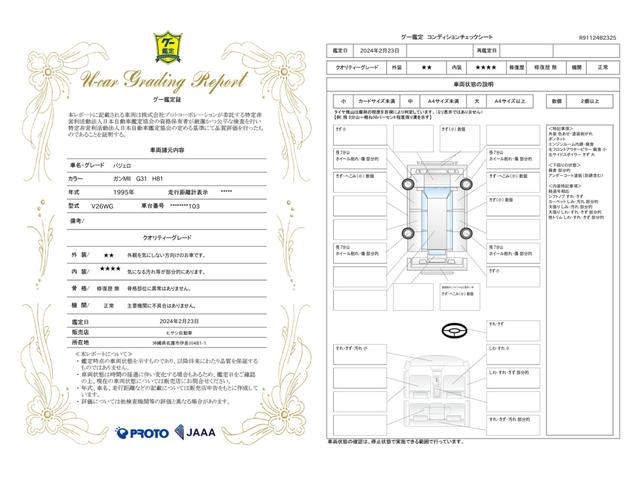 車両状態評価書