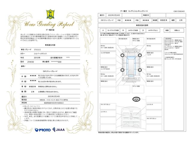 車両状態評価書