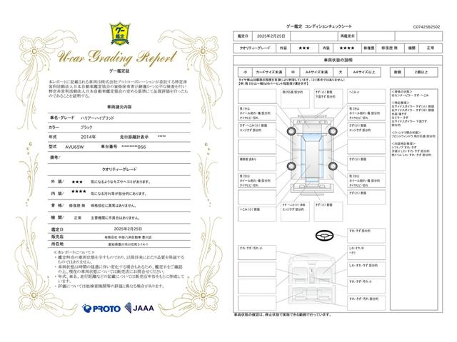 車両状態評価書