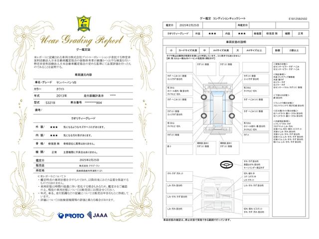 車両状態評価書