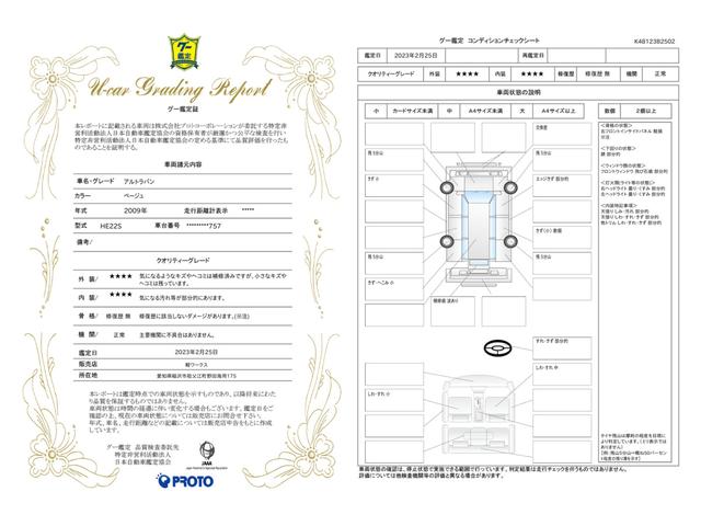 車両状態評価書