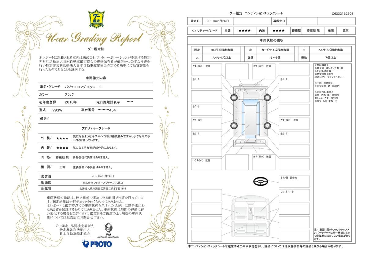 三菱 パジェロロング エクシード ワンオーナー ストラーダhddナビ フルセグ クルコン 切替4wd サンルーフ etc ヘッドライトhid フォグライト バックフォグ 社外ベッドキット 背面タイヤ 純正17インチawの中古車 車体価格238万円 10 平成22 年式 走行3 4 三菱 パジェロロング エクシード ワンオーナー ストラーダhddナビ フルセグ クルコン 切替4wd サンルーフ etc ヘッドライトhid フォグライト バックフォグ 社外ベッドキット 背面タイヤ 純正17インチawの中古車 車体価格238万円 10 平成22 年式 走行3 4