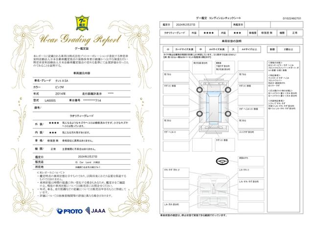 車両状態評価書