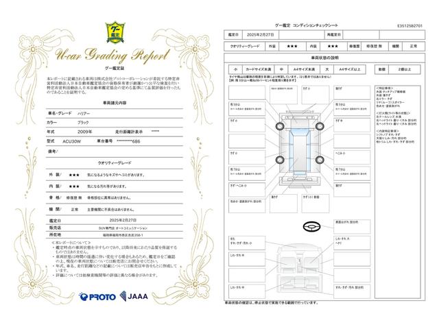 車両状態評価書