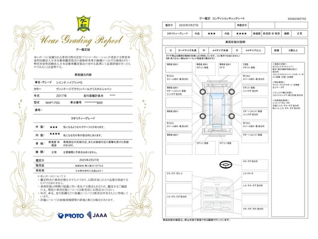 車両状態評価書
