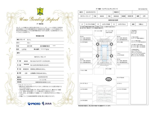 車両状態評価書