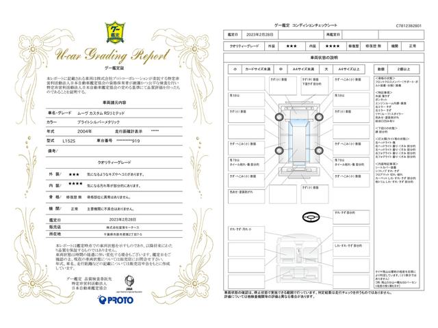 車両状態評価書
