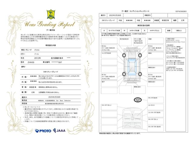 車両状態評価書