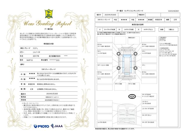車両状態評価書