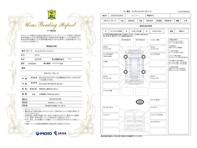 車両状態評価書