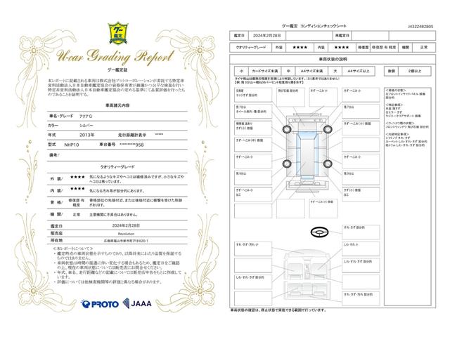 車両状態評価書