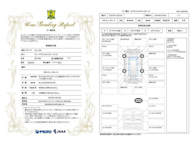 車両状態評価書