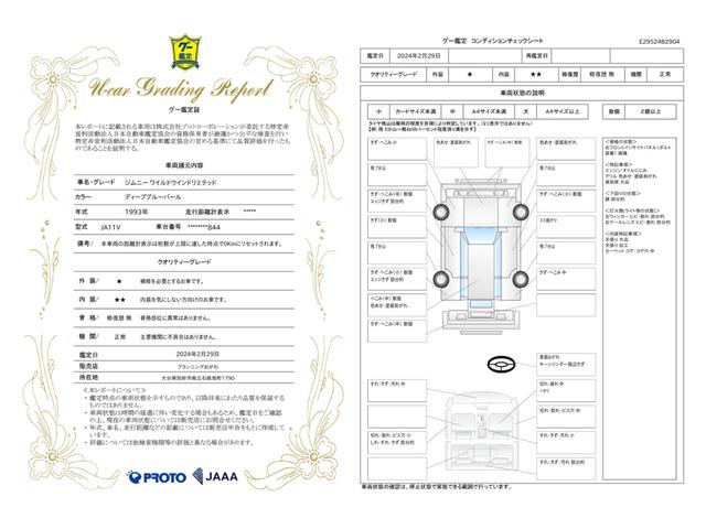 車両状態評価書