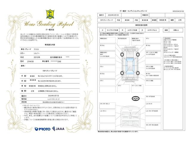 車両状態評価書