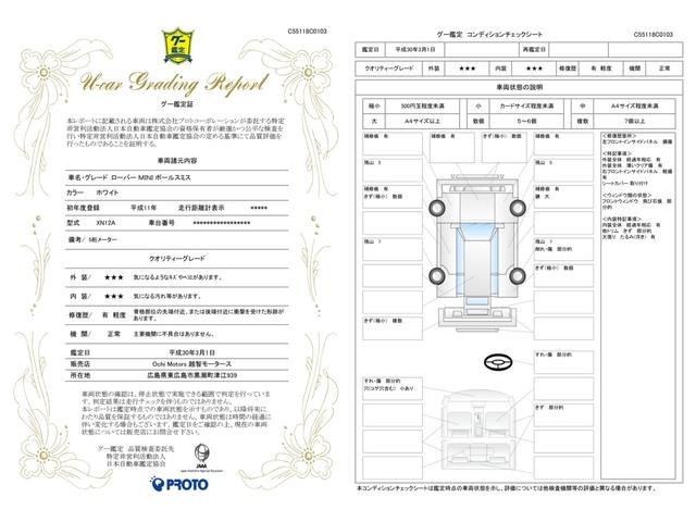 車両状態評価書
