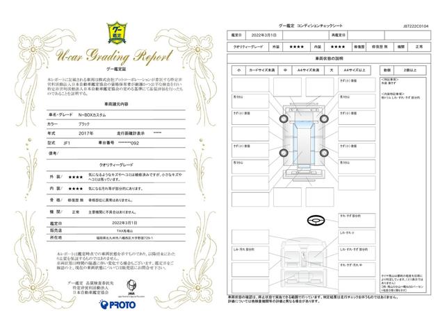 車両状態評価書
