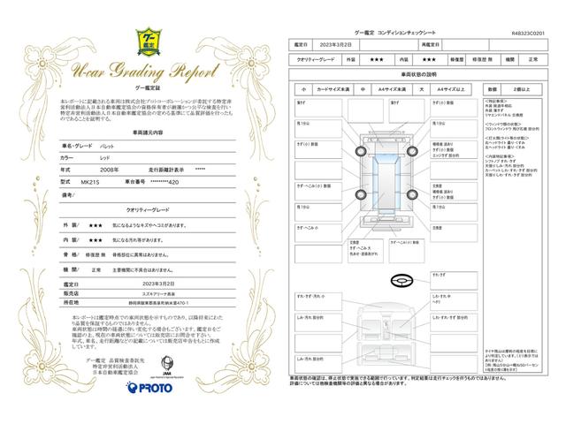 車両状態評価書