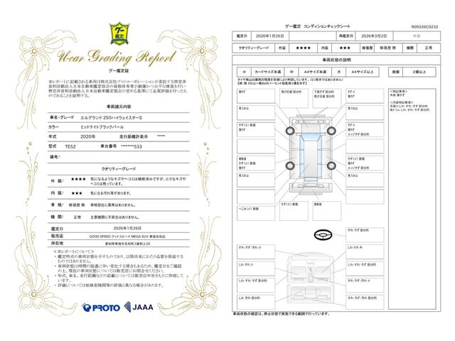 車両状態評価書