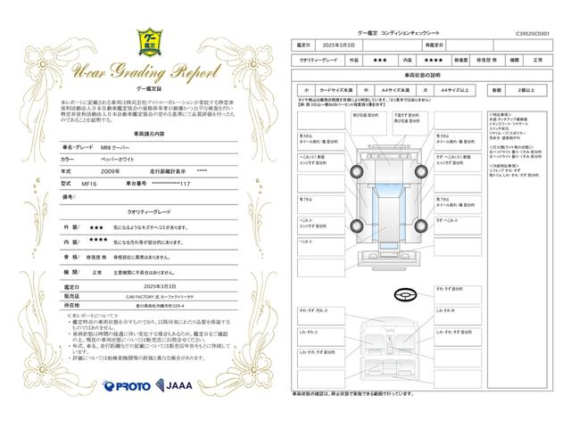 車両状態評価書