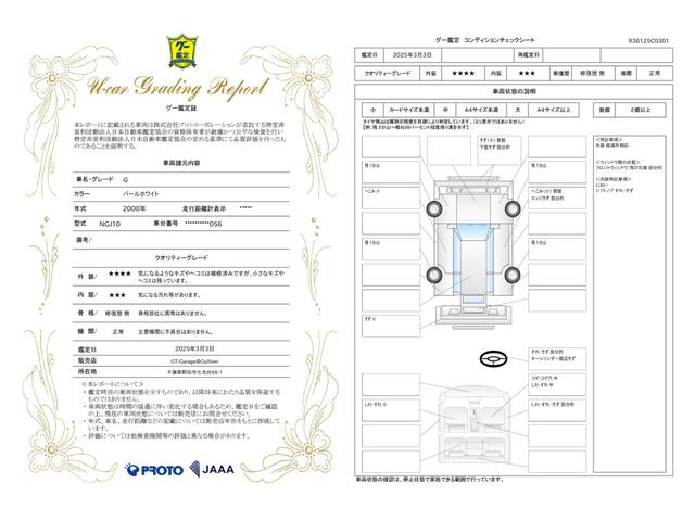 車両状態評価書